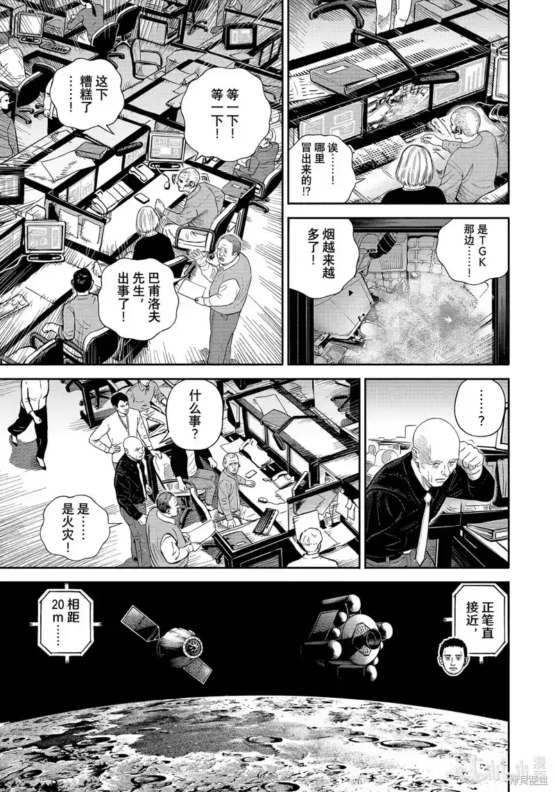 宇宙兄弟_h 第395话 第7页