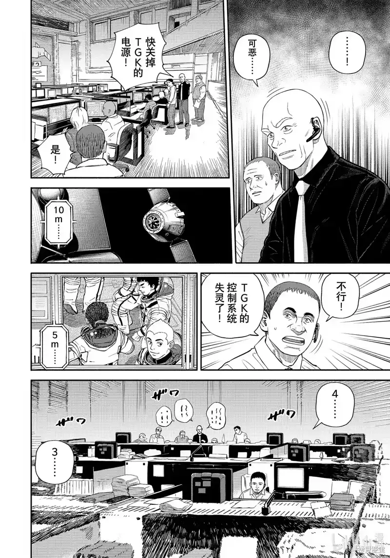 宇宙兄弟_h 第395话 第8页