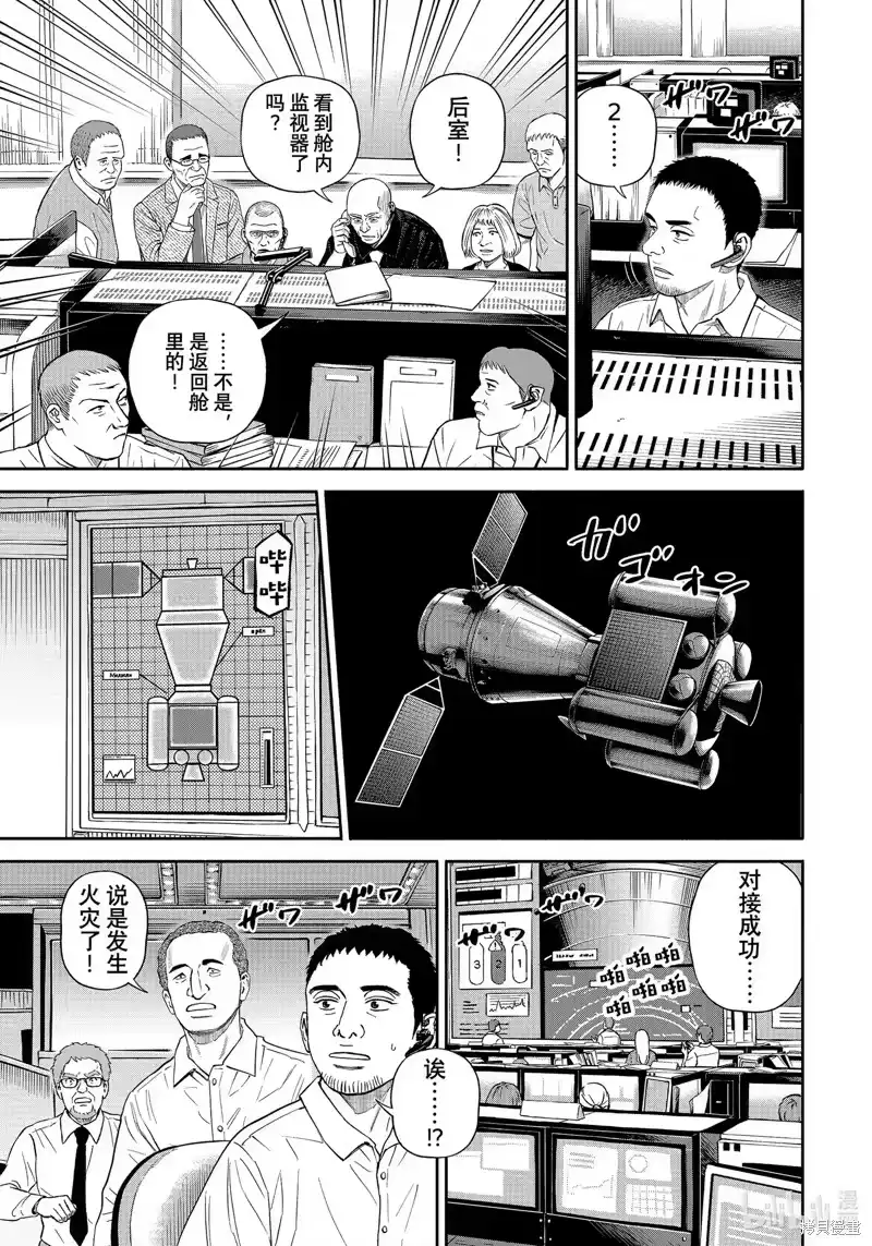 宇宙兄弟_h 第395话 第9页