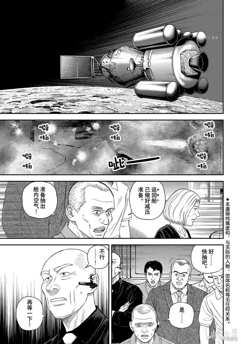 宇宙兄弟_h 第396话 第1页