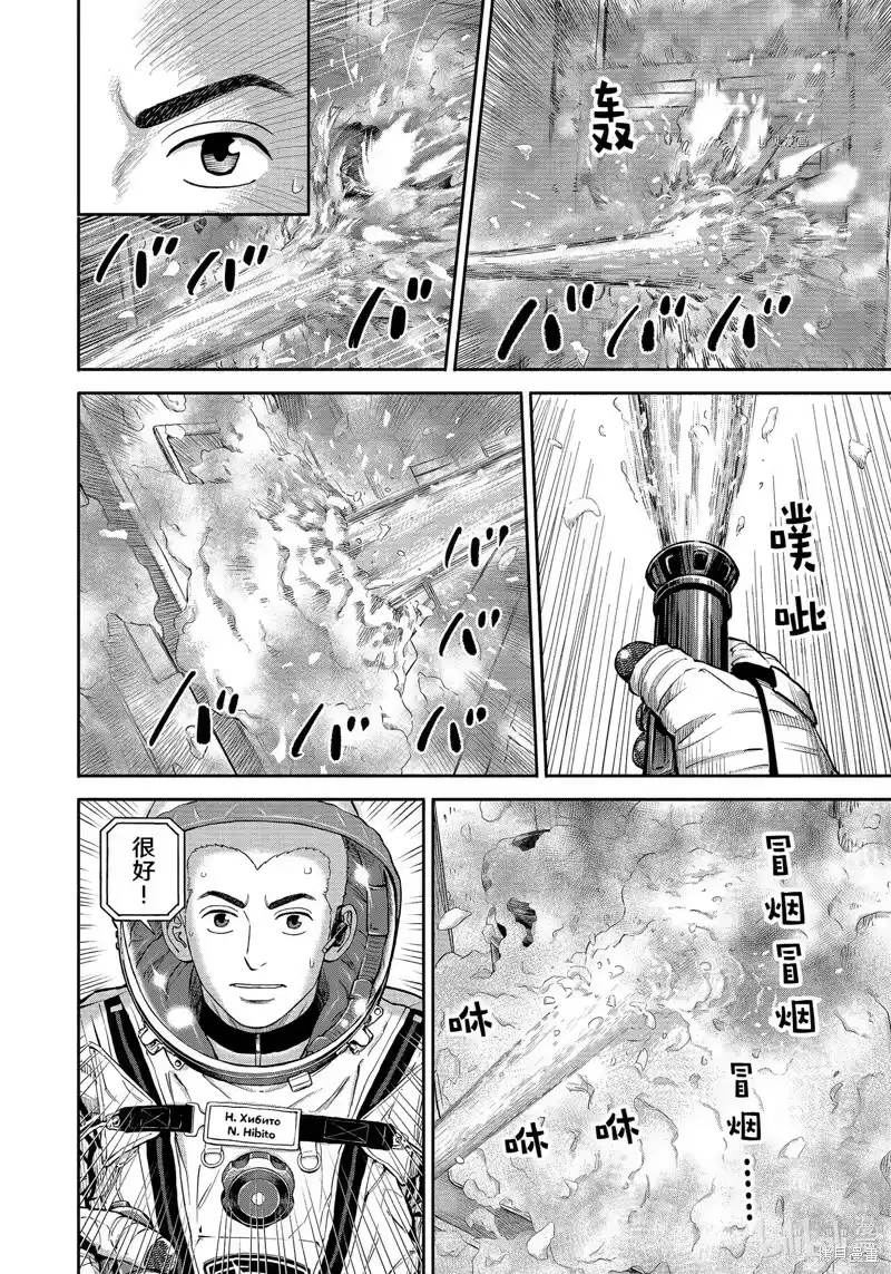 宇宙兄弟_h 第396话 第10页