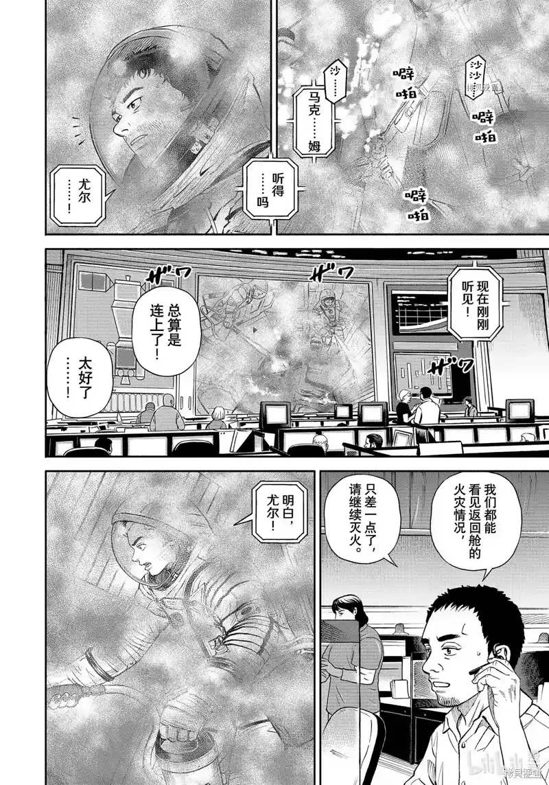 宇宙兄弟_h 第396话 第12页