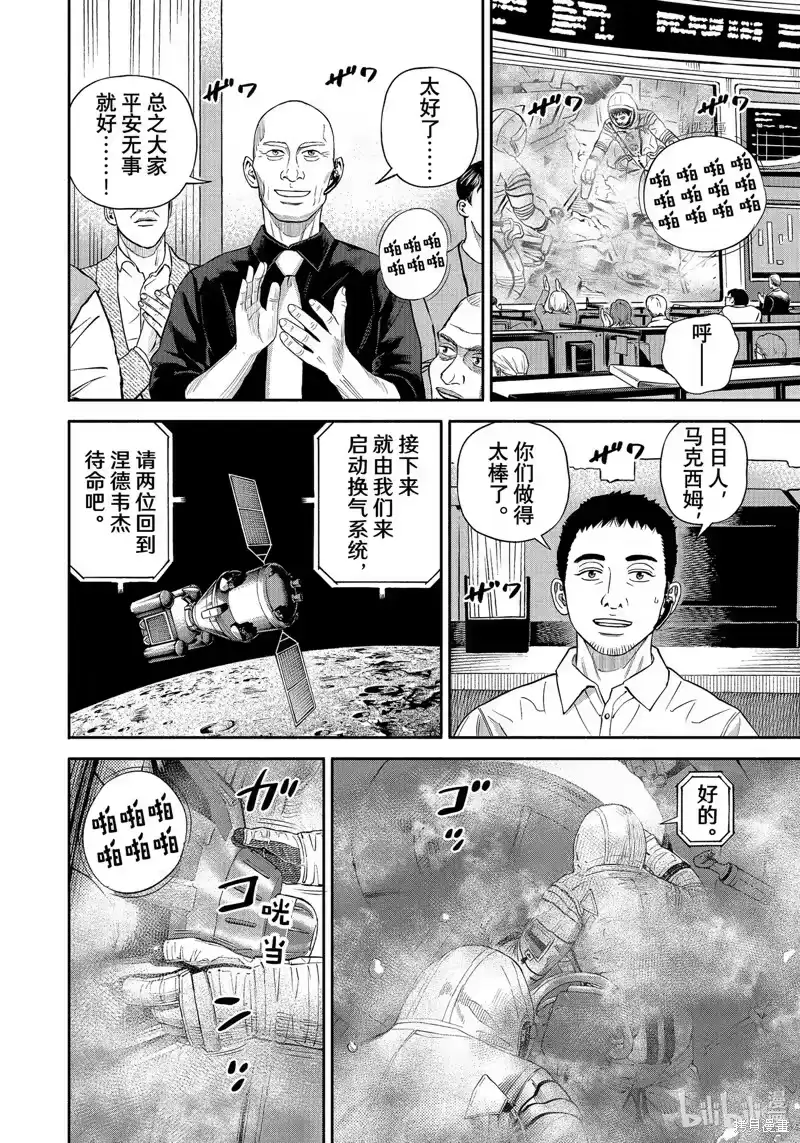 宇宙兄弟_h 第396话 第14页