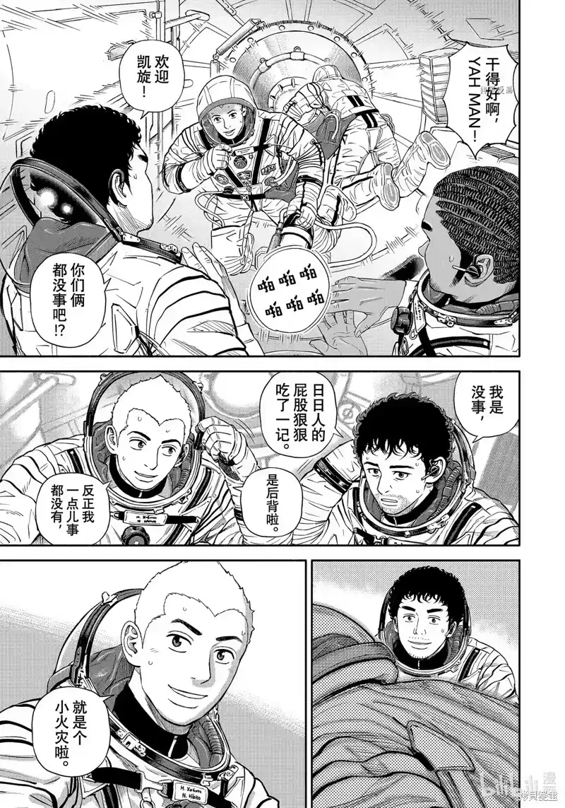 宇宙兄弟_h 第396话 第15页