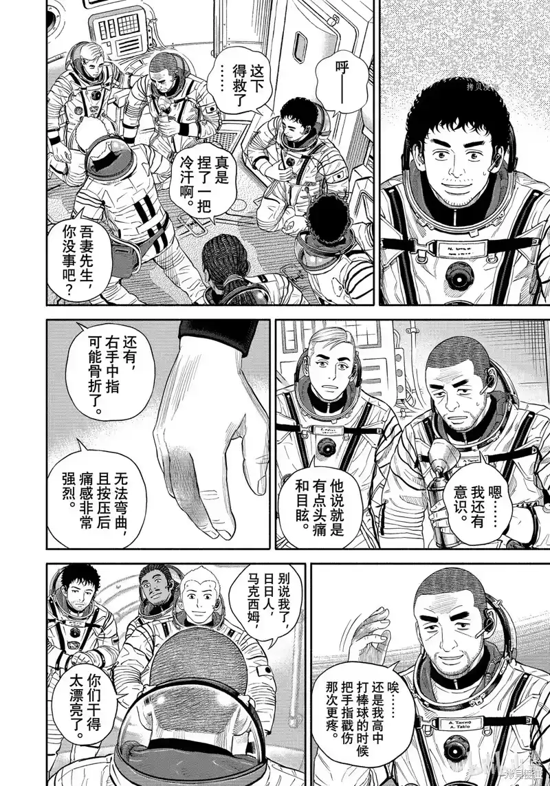宇宙兄弟_h 第396话 第16页
