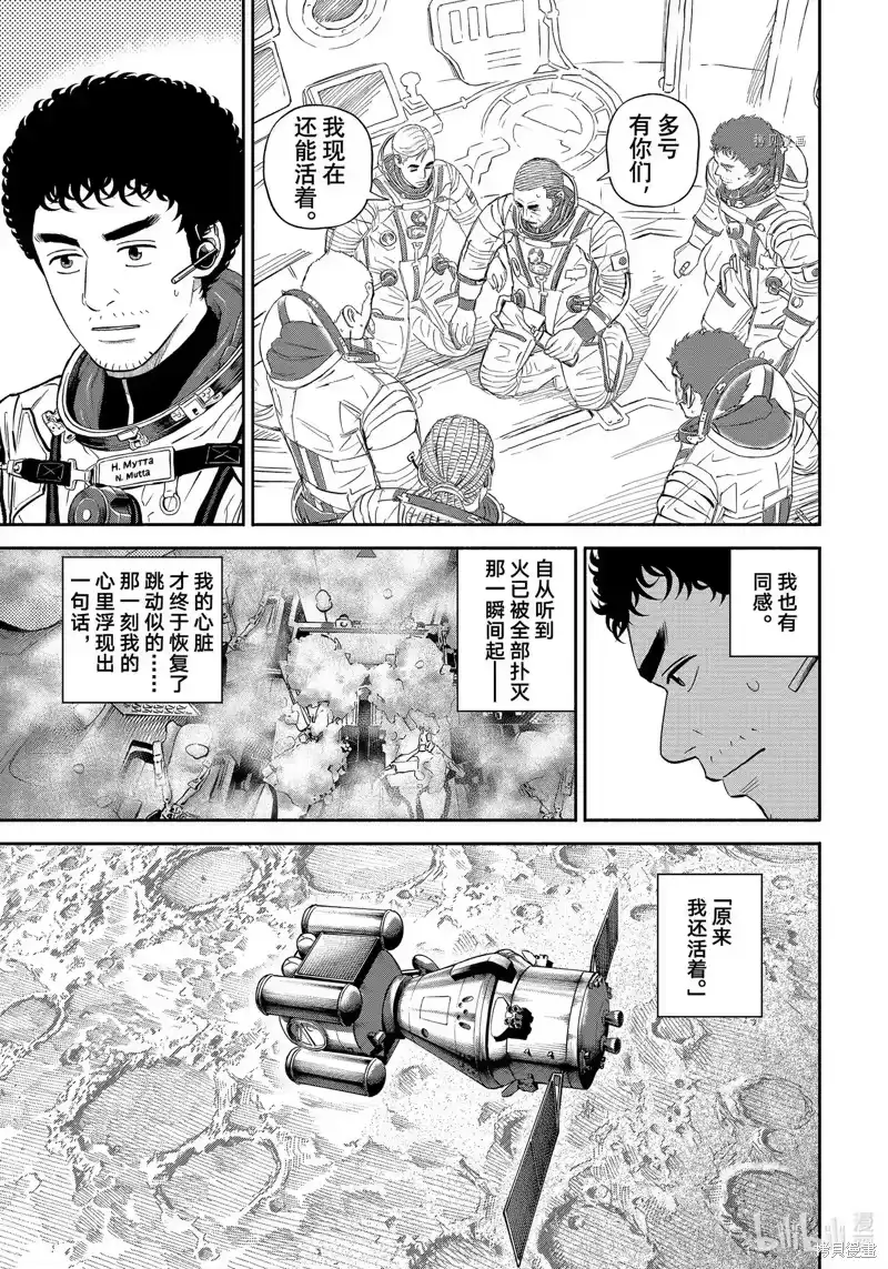 宇宙兄弟_h 第396话 第17页
