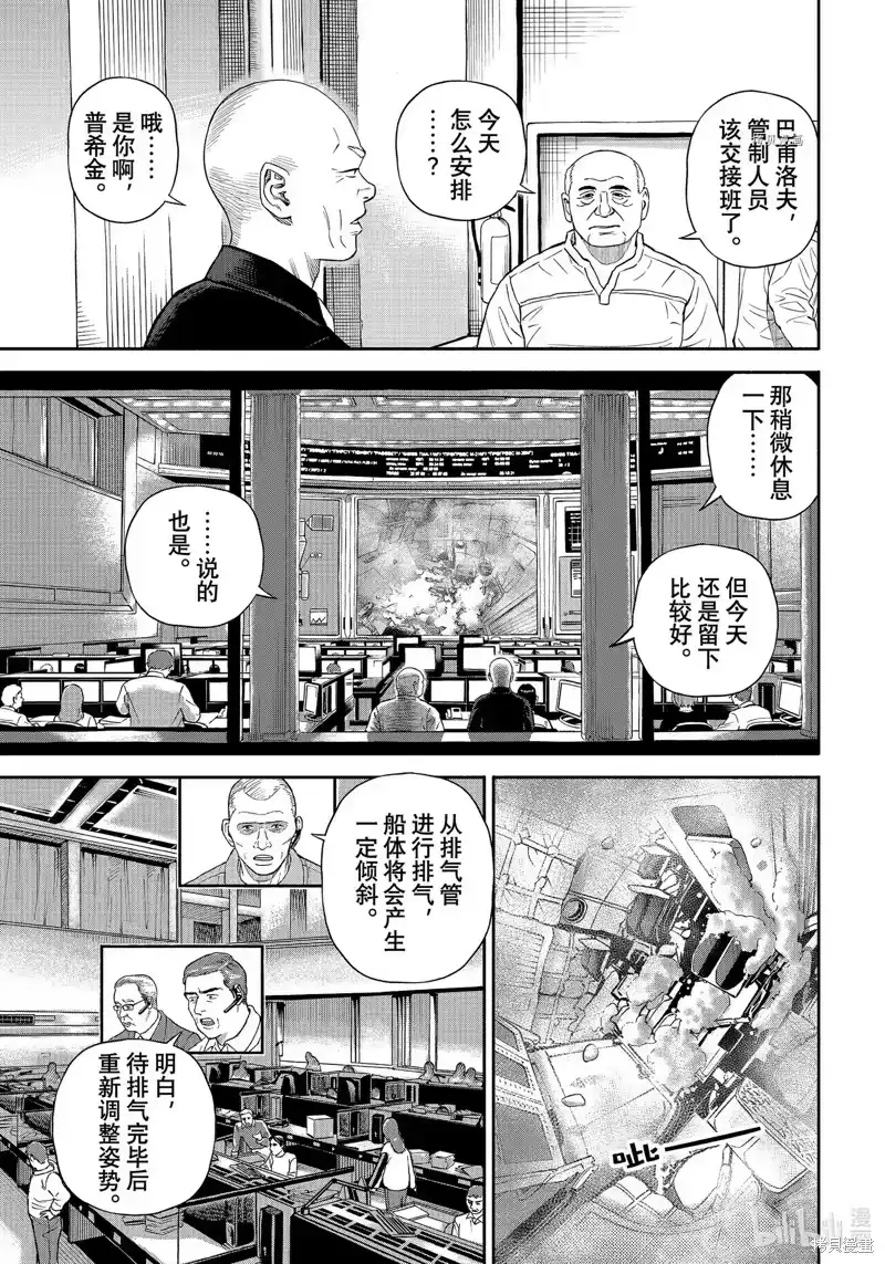 宇宙兄弟_h 第396话 第19页