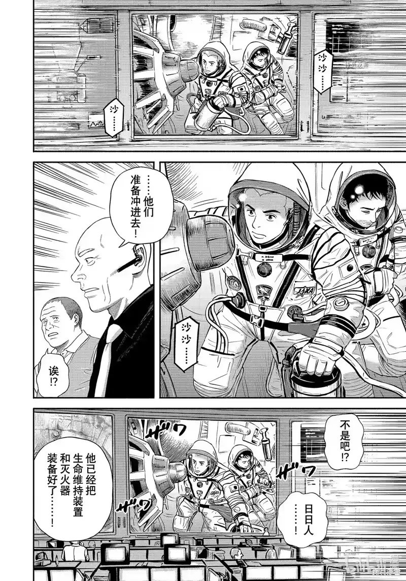 宇宙兄弟_h 第396话 第2页