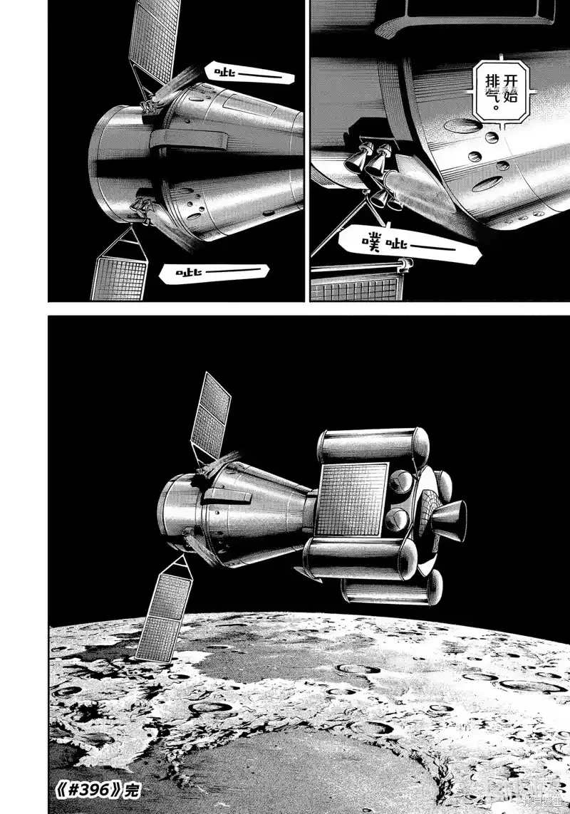 宇宙兄弟_h 第396话 第20页
