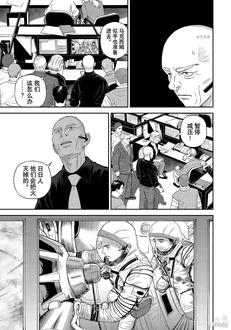 宇宙兄弟_h 第396话 第3页