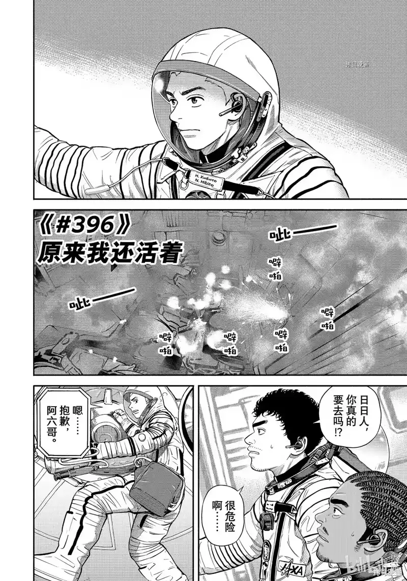 宇宙兄弟_h 第396话 第4页