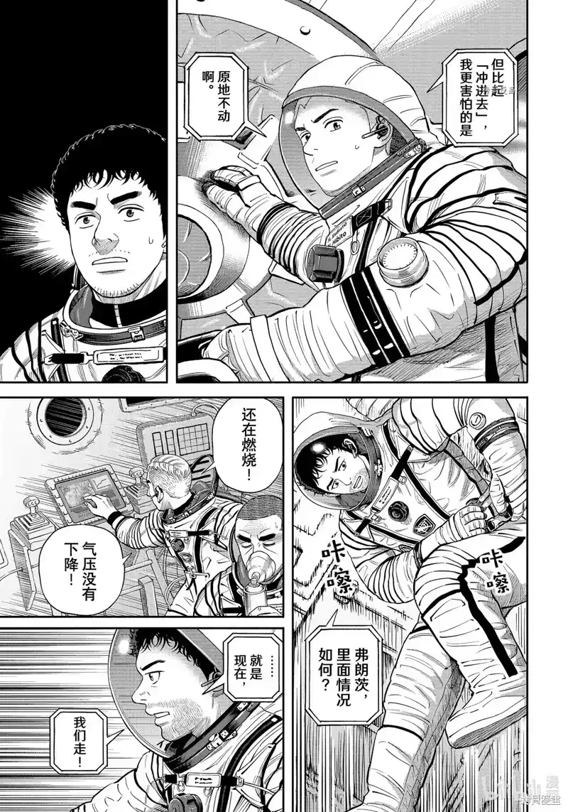 宇宙兄弟_h 第396话 第5页