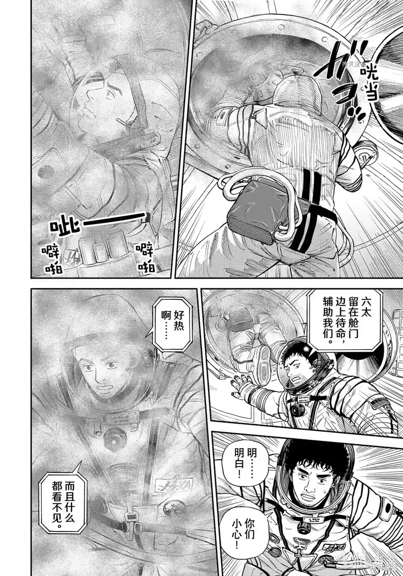 宇宙兄弟_h 第396话 第6页