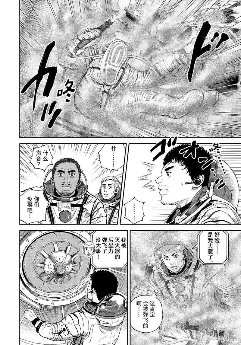 宇宙兄弟_h 第396话 第8页