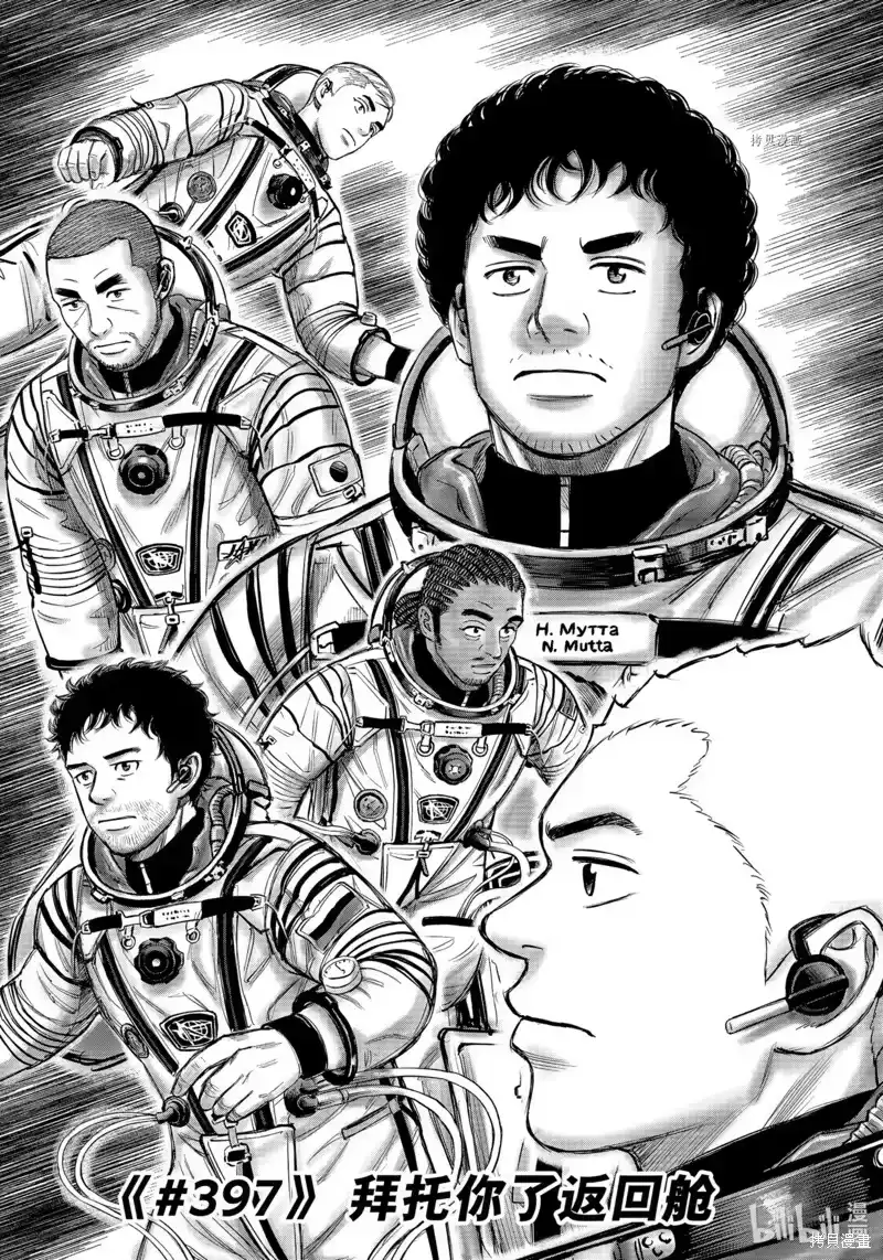 宇宙兄弟_h 第397话 第1页