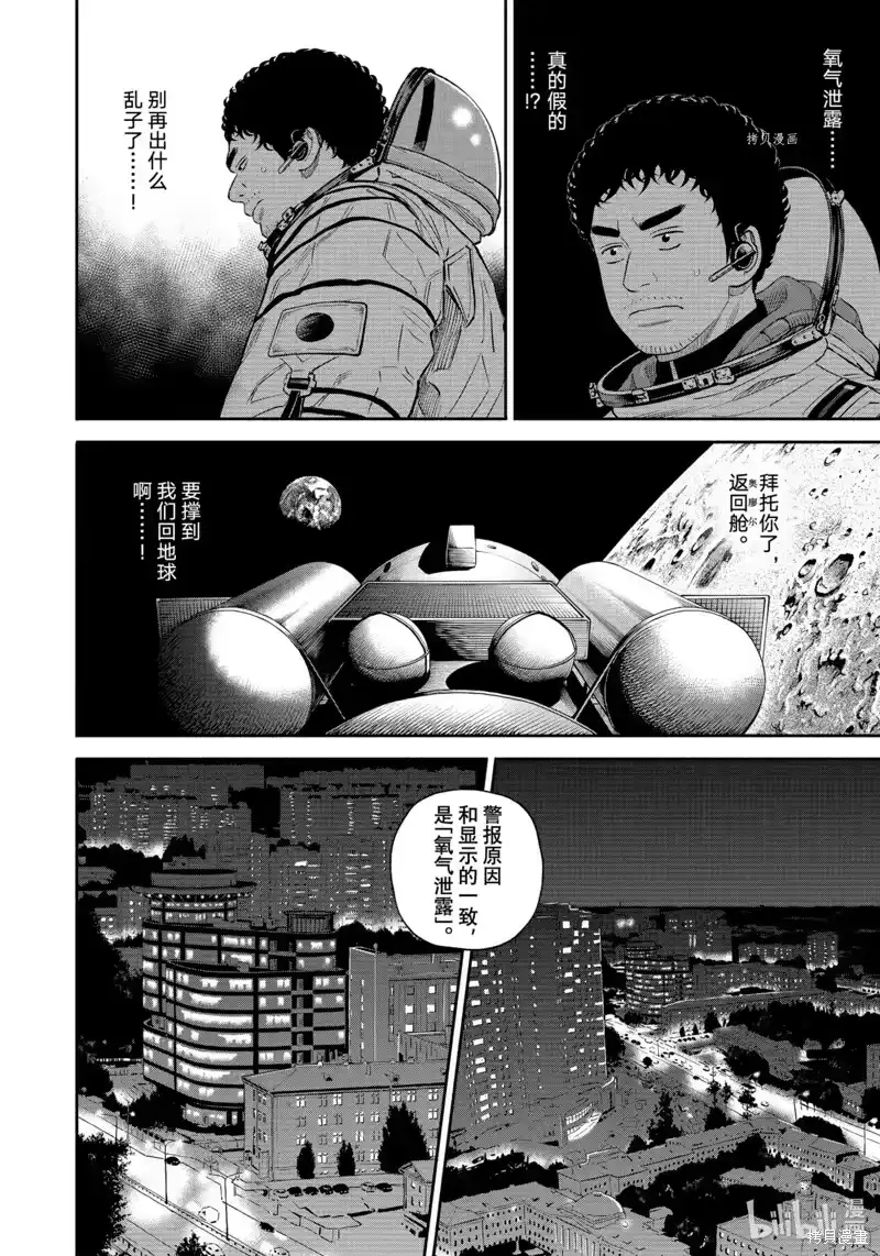 宇宙兄弟_h 第397话 第10页