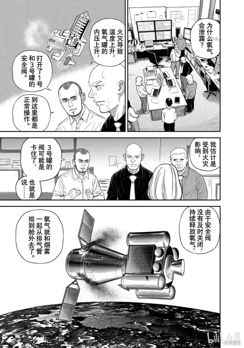 宇宙兄弟_h 第397话 第11页