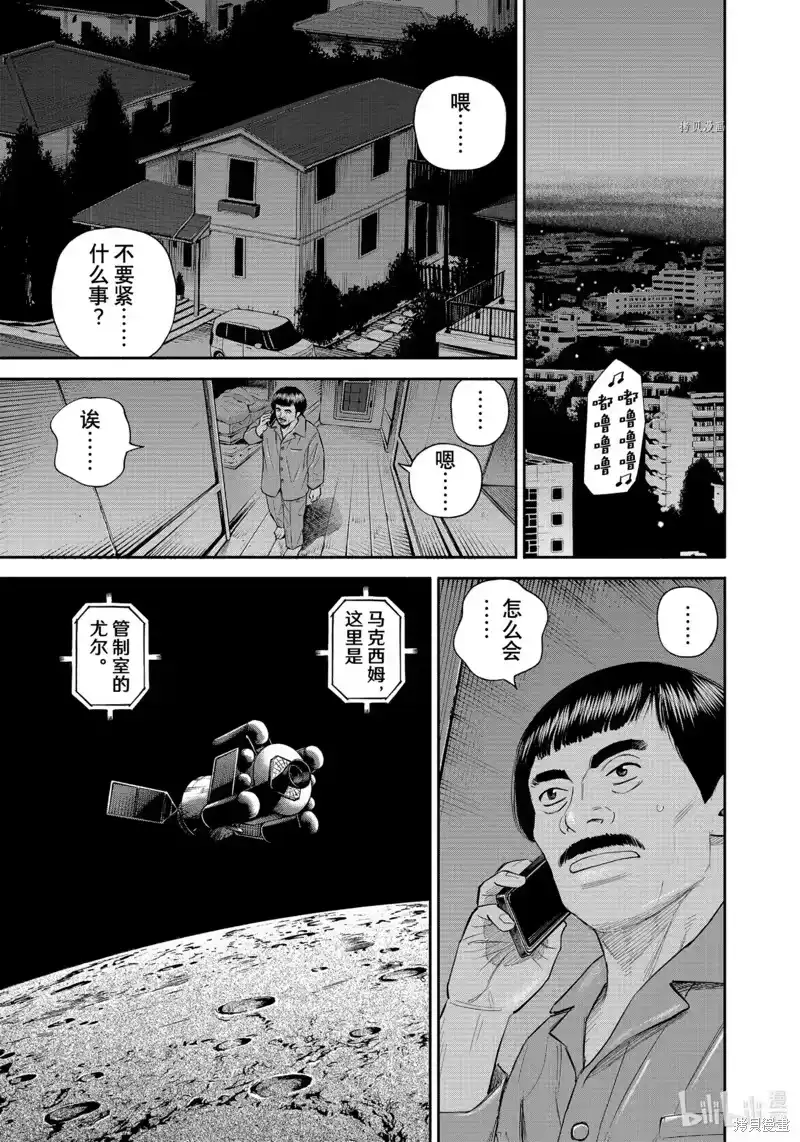 宇宙兄弟_h 第397话 第13页