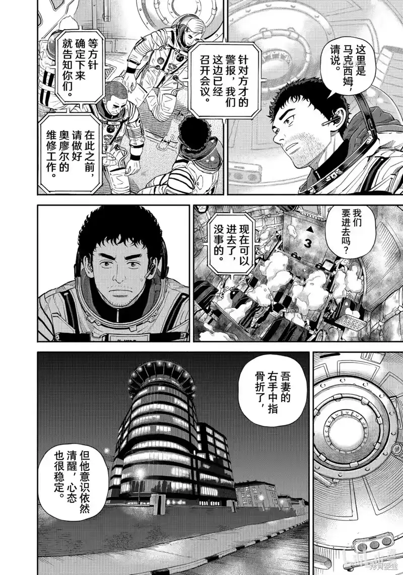 宇宙兄弟_h 第397话 第14页
