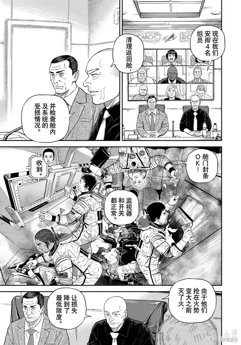 宇宙兄弟_h 第397话 第15页