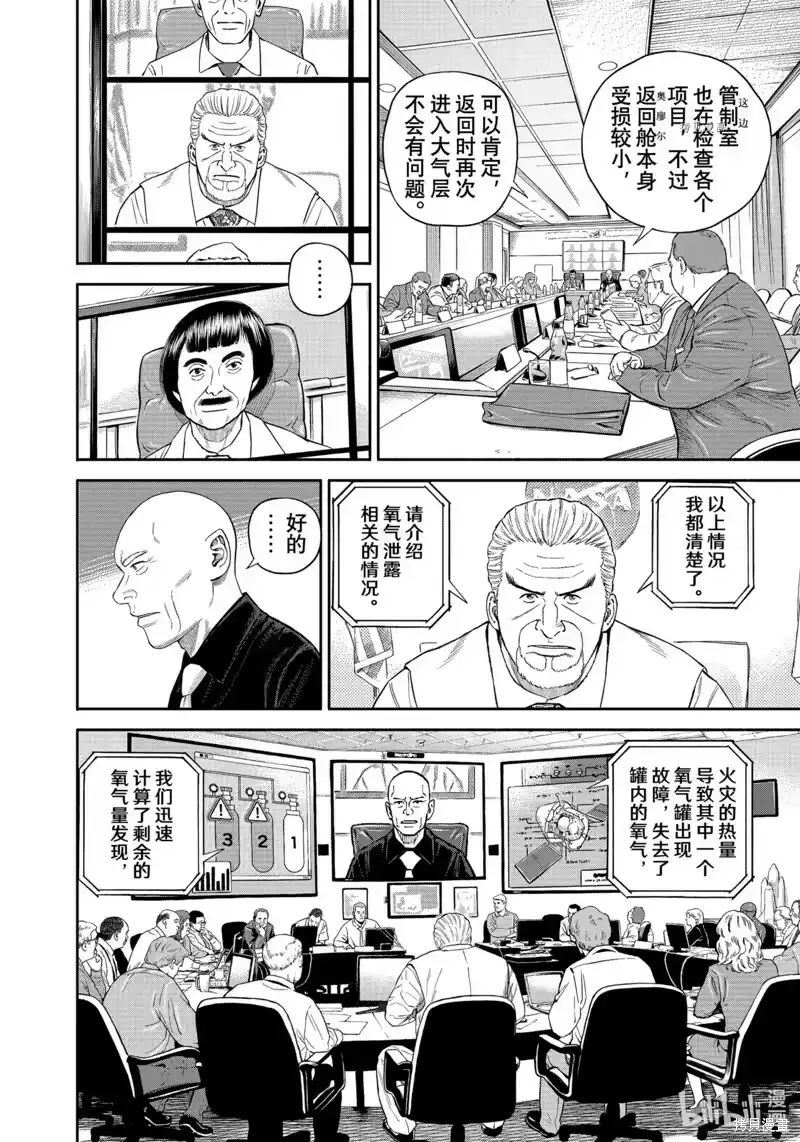 宇宙兄弟_h 第397话 第16页