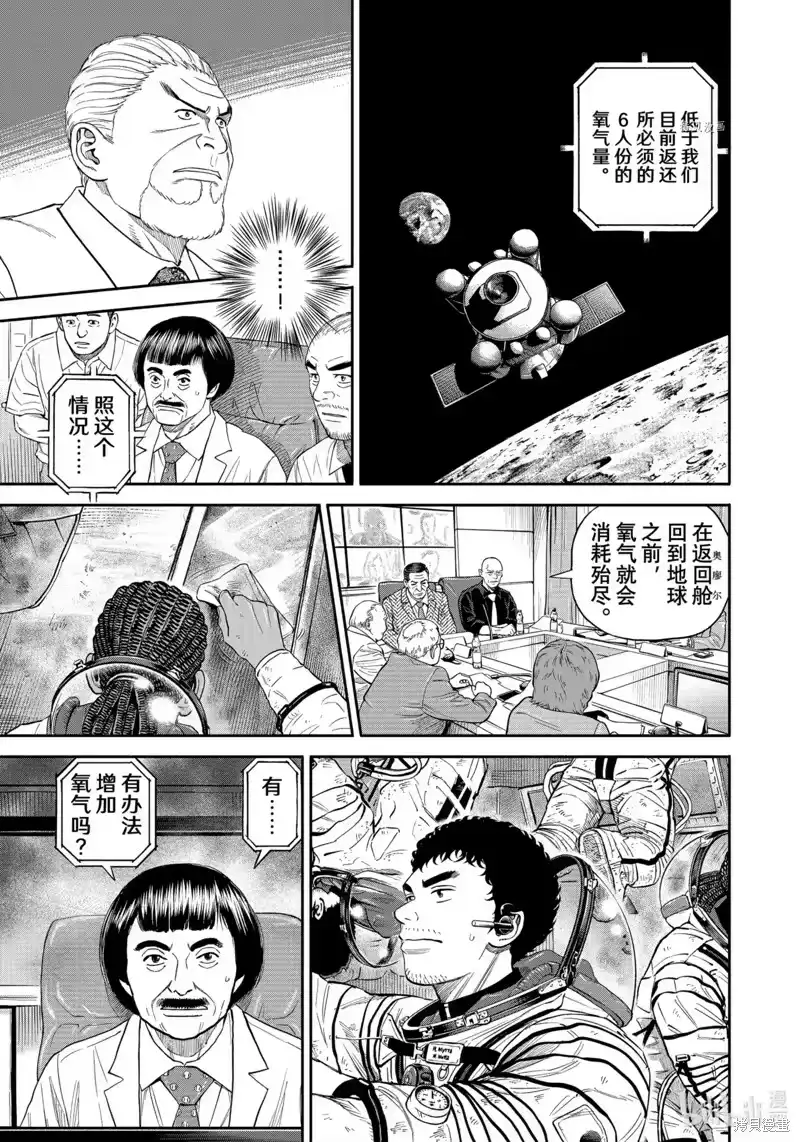宇宙兄弟_h 第397话 第17页