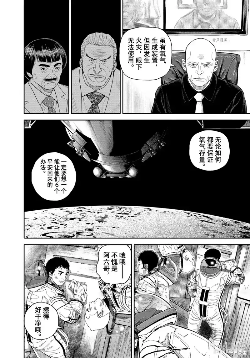 宇宙兄弟_h 第397话 第18页