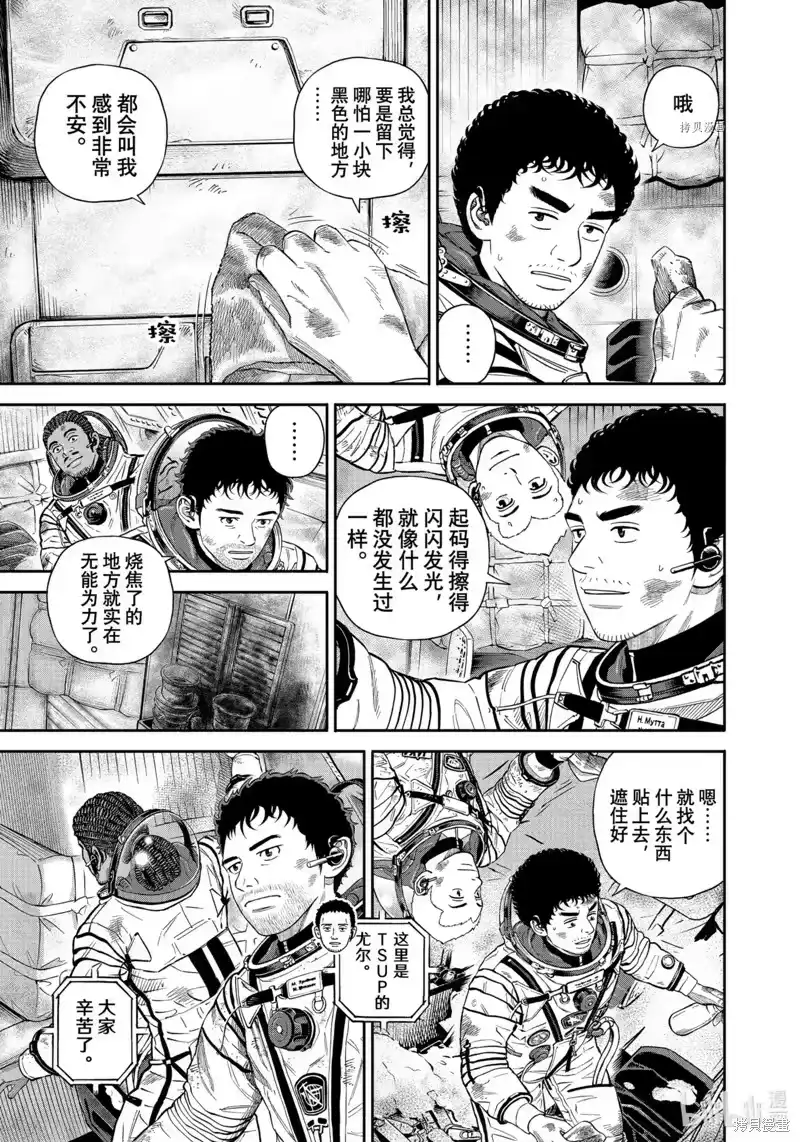 宇宙兄弟_h 第397话 第19页