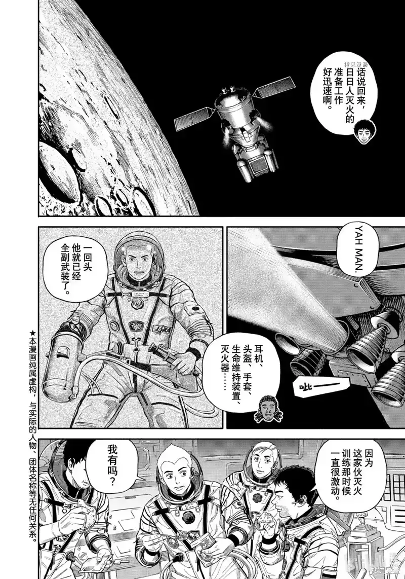 宇宙兄弟_h 第397话 第2页