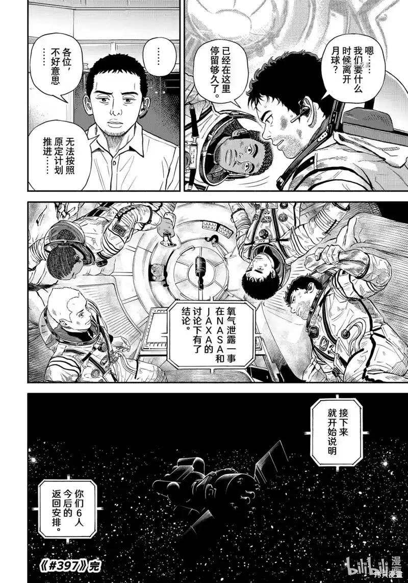 宇宙兄弟_h 第397话 第20页
