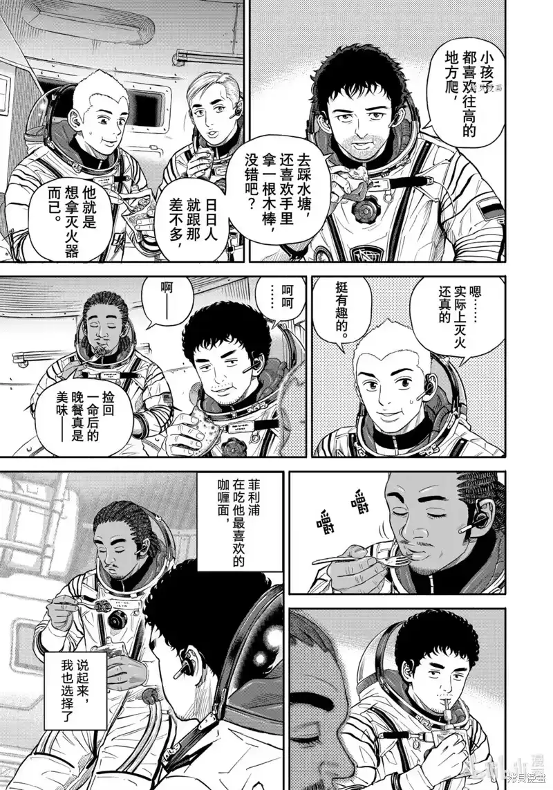 宇宙兄弟_h 第397话 第3页