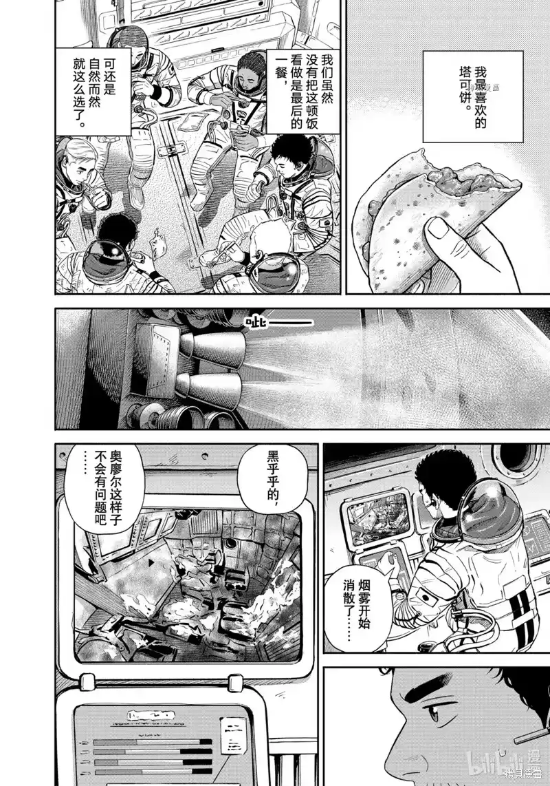 宇宙兄弟_h 第397话 第4页