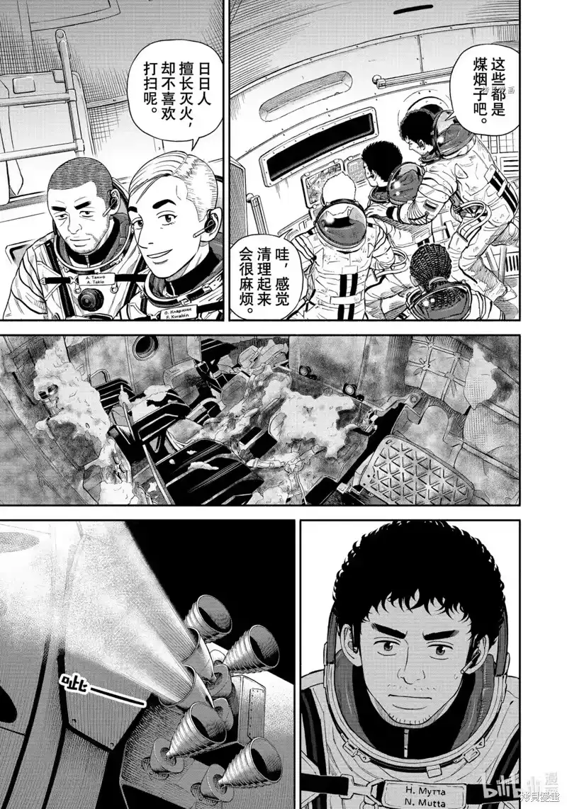 宇宙兄弟_h 第397话 第5页