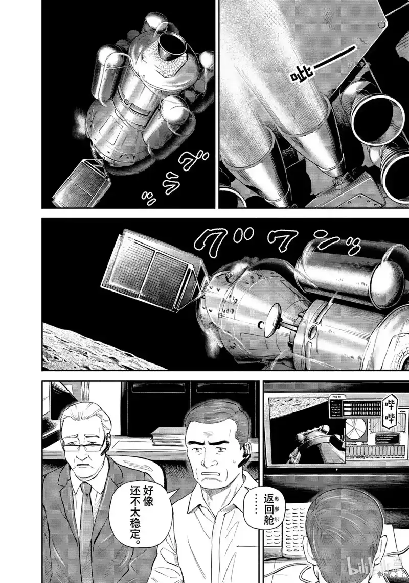 宇宙兄弟_h 第397话 第6页