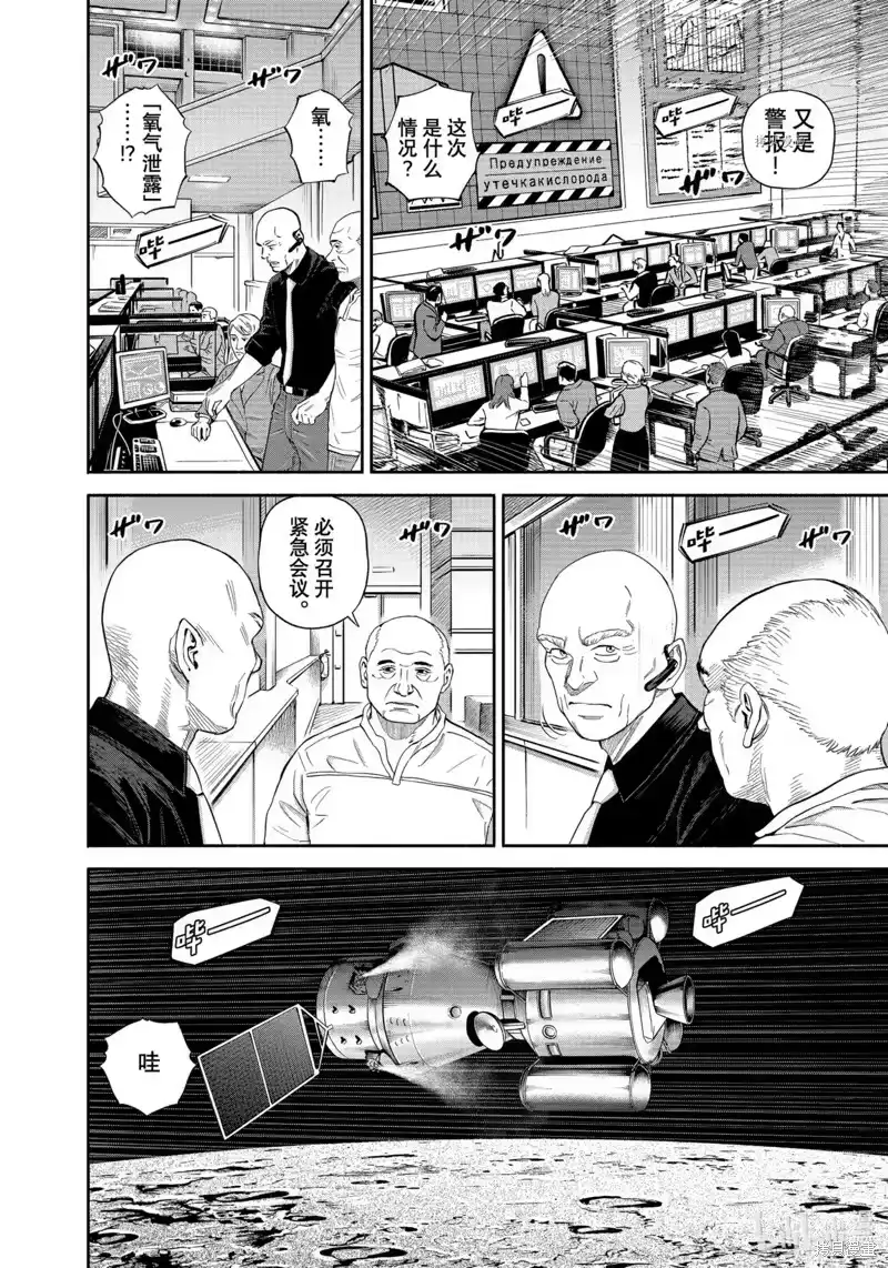 宇宙兄弟_h 第397话 第8页
