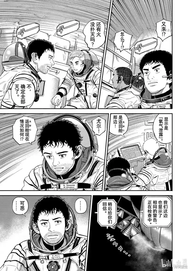 宇宙兄弟_h 第397话 第9页