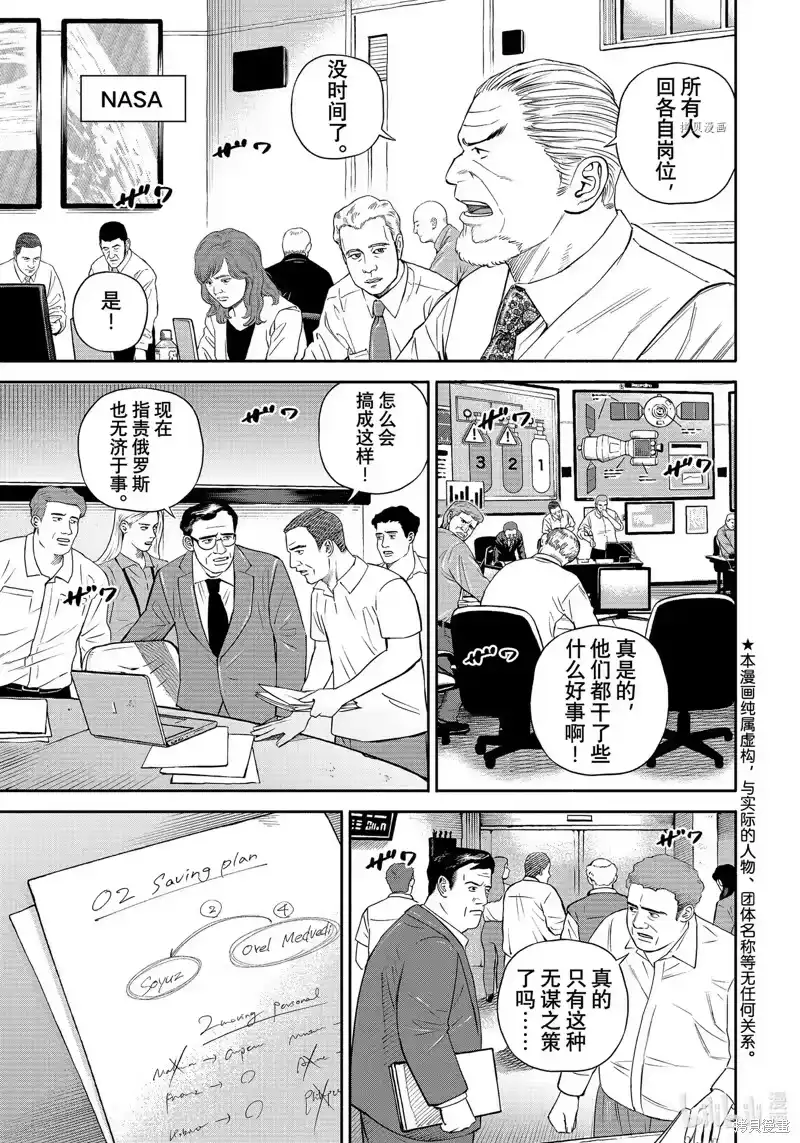宇宙兄弟_h 第398话 第1页
