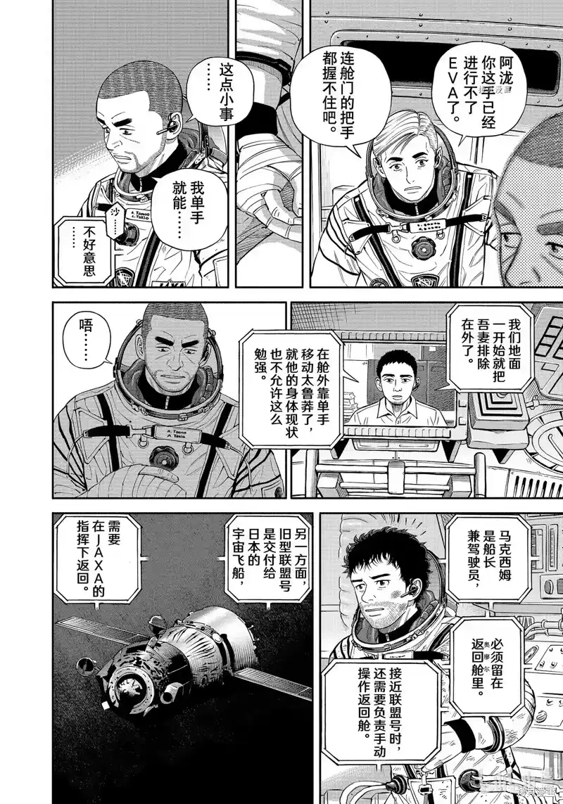 宇宙兄弟_h 第398话 第10页