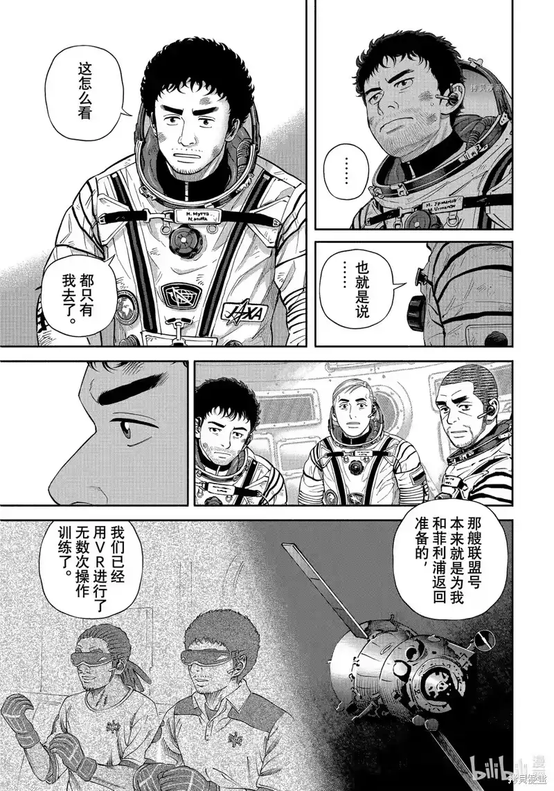 宇宙兄弟_h 第398话 第11页