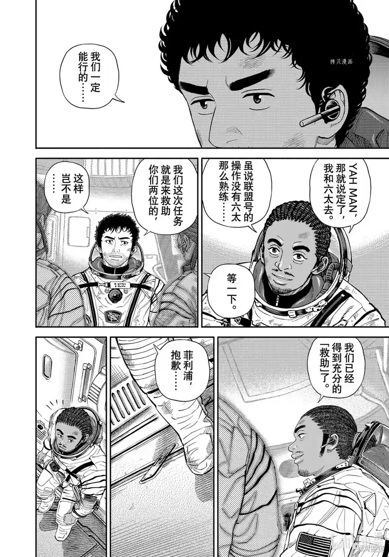 宇宙兄弟_h 第398话 第12页