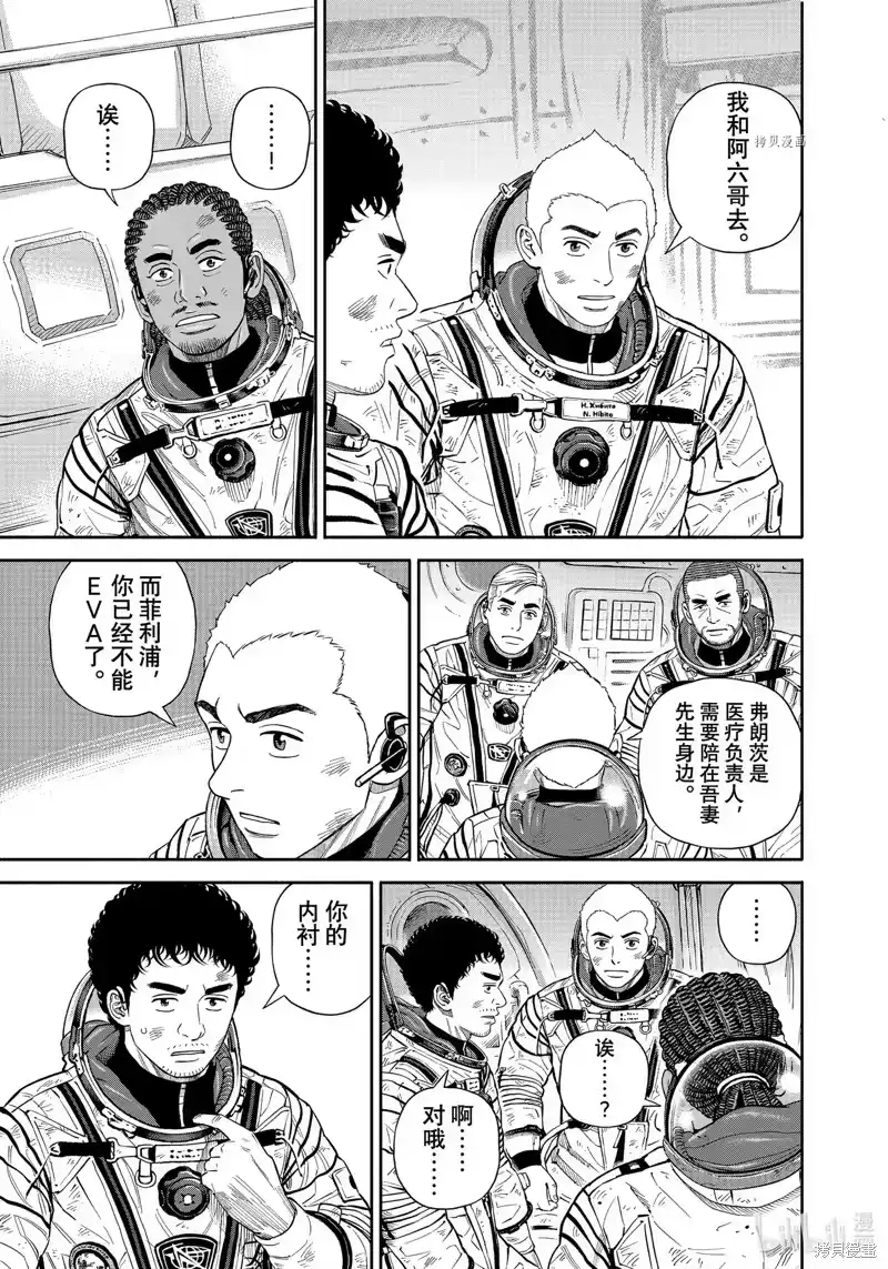 宇宙兄弟_h 第398话 第13页