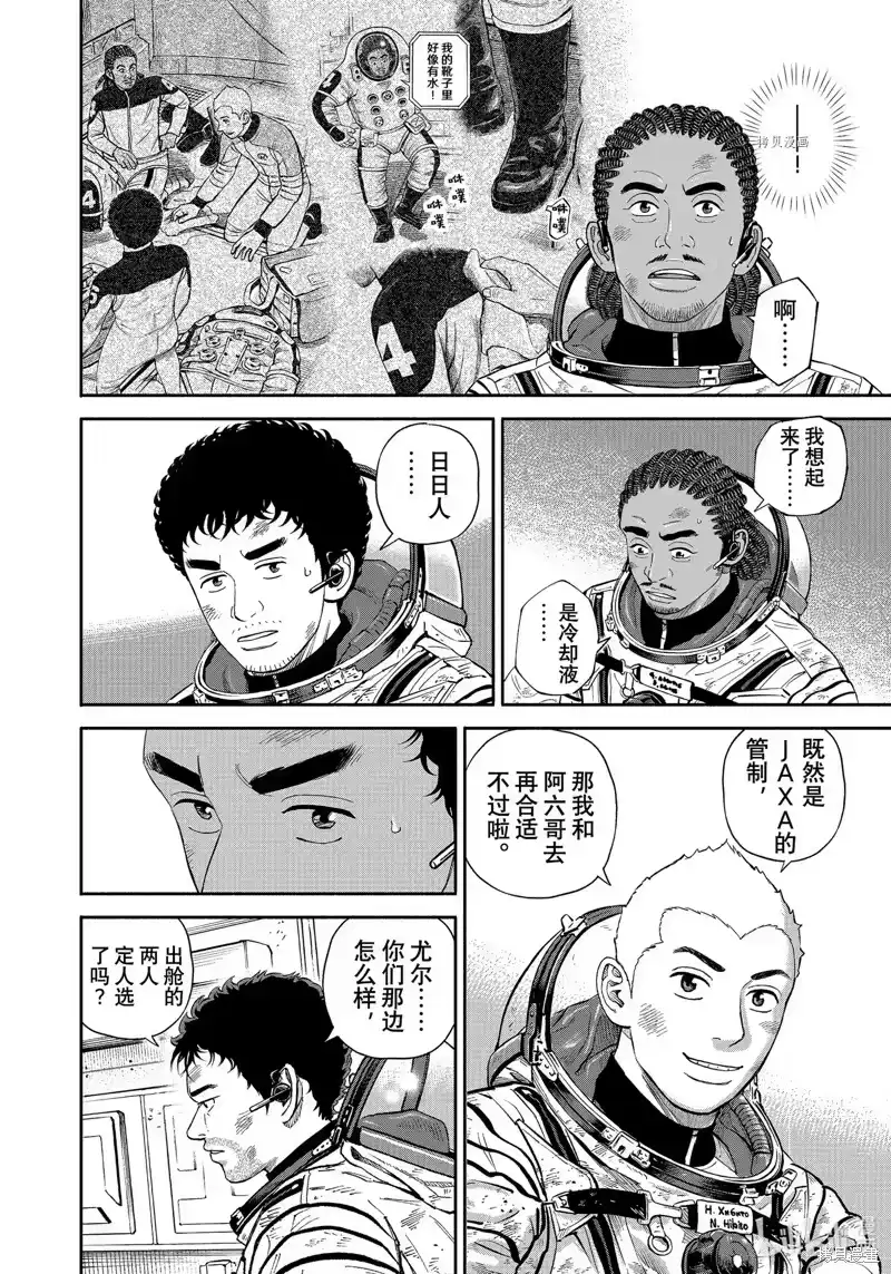 宇宙兄弟_h 第398话 第14页