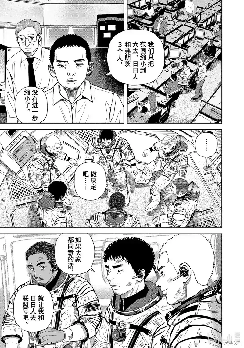 宇宙兄弟_h 第398话 第15页