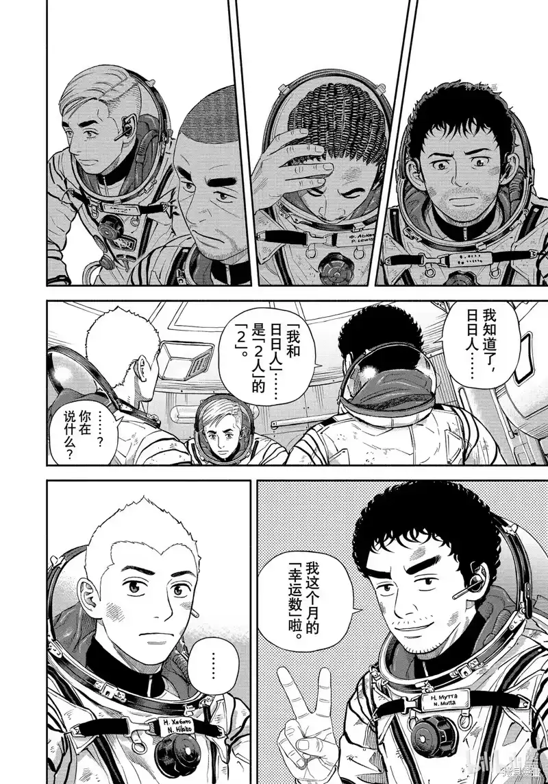 宇宙兄弟_h 第398话 第16页