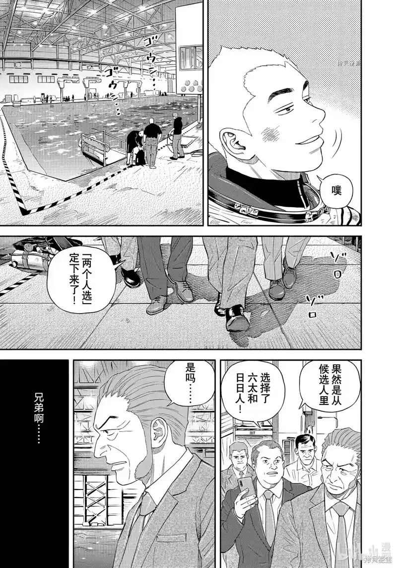 宇宙兄弟_h 第398话 第17页