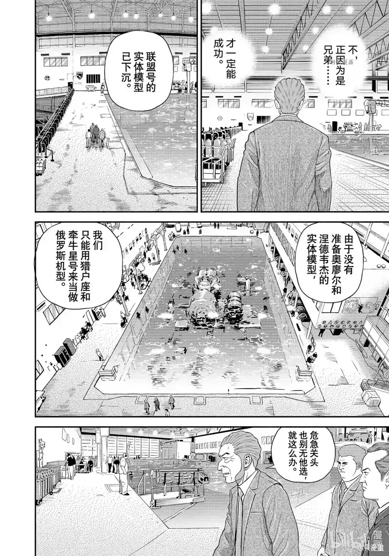 宇宙兄弟_h 第398话 第18页