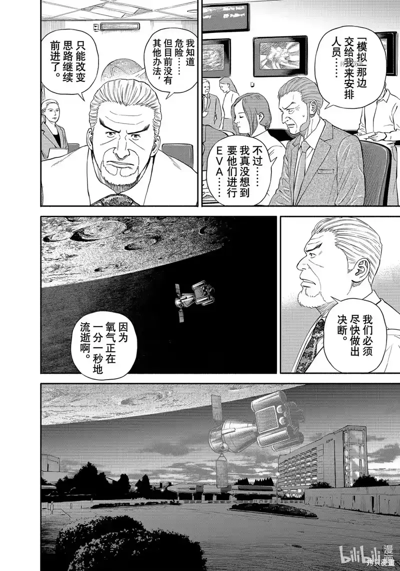 宇宙兄弟_h 第398话 第2页