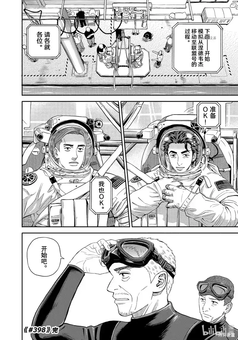 宇宙兄弟_h 第398话 第20页