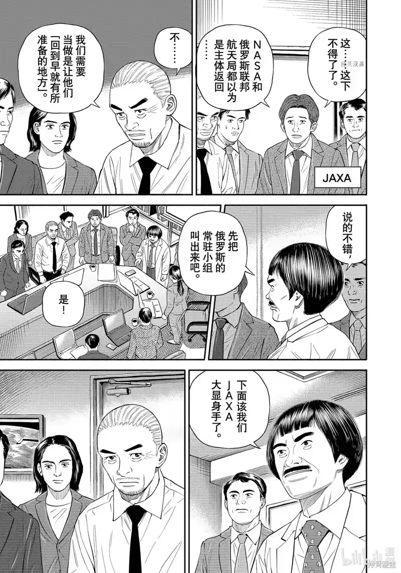 宇宙兄弟_h 第398话 第3页
