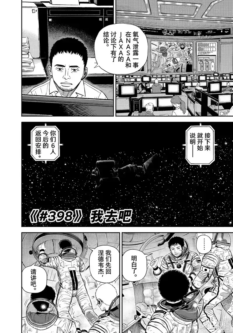 宇宙兄弟_h 第398话 第4页